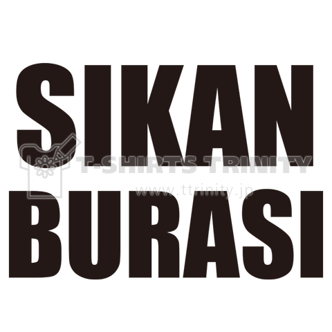 SIKANBURASI