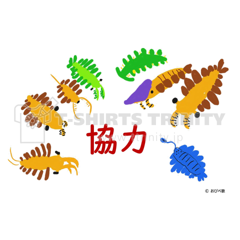 古代生物たちの協力