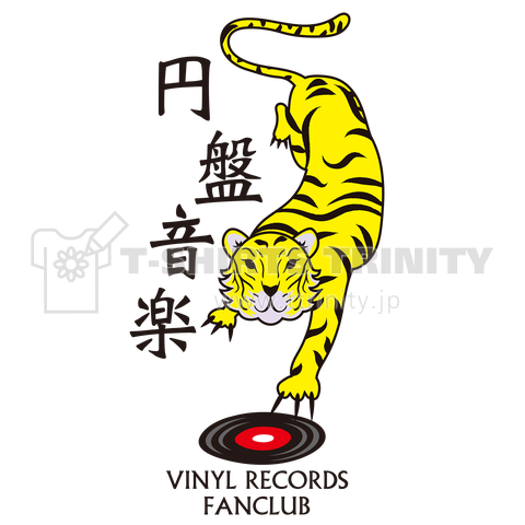 レコード好き(VINYL RECORDS FANCLUB)