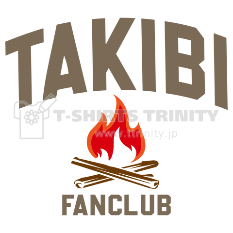 キャンプ好き(TAKIBI FANCLUB)