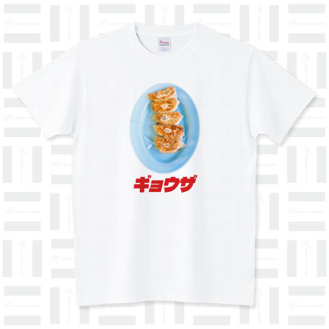 ギョウザ(老舗) スタンダードTシャツ(5.6オンス)