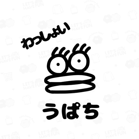 わっしょい★うぱち!