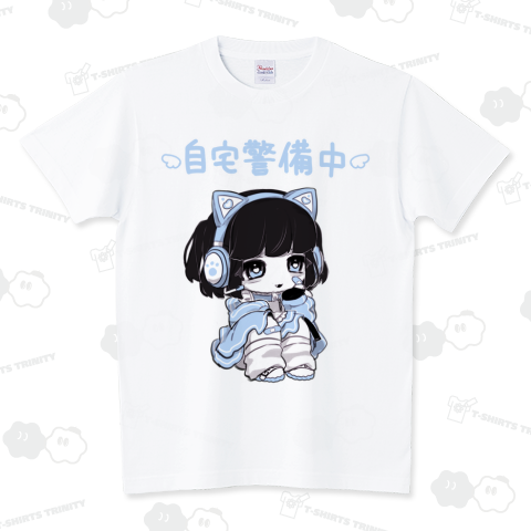 自宅警備中! スタンダードTシャツ(5.6オンス)