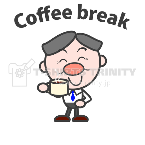 頑張るお父さん/コーヒーブレイク/Coffee break(文字入り)