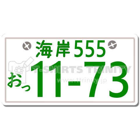No.1173ヨコ