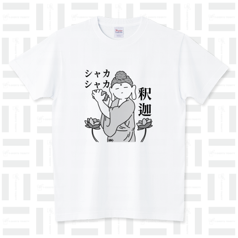 シャカシャカ釈迦 スタンダードTシャツ(5.6オンス)