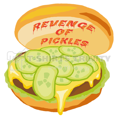 ピクルスの逆襲 REVENGE OF PICKLES