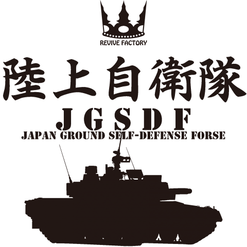 陸上自衛隊-JGSDF-(黒)