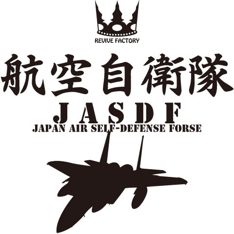 航空自衛隊-JASDF-(黒)