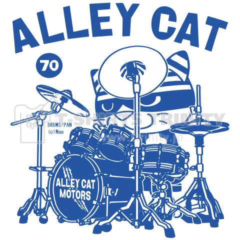 ALLEY CAT 〜ドラ猫モータース ドラムス/パン〜