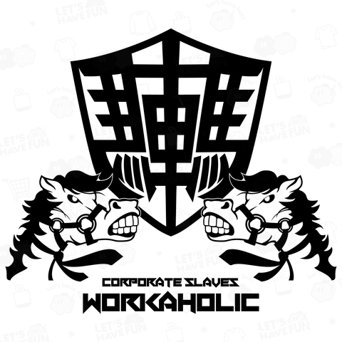 馬車馬【第一弾 必死】バックプリントver