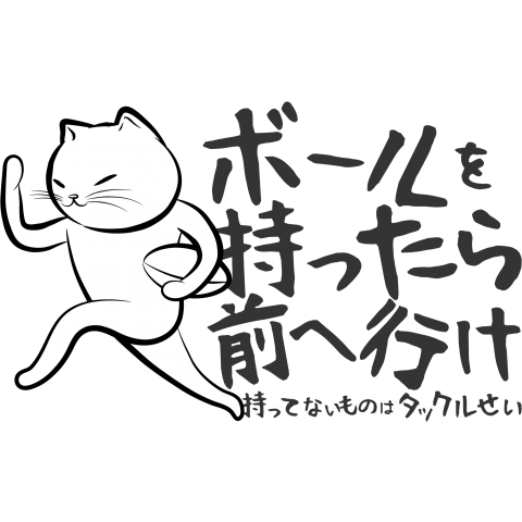 ラグビー猫(名言)