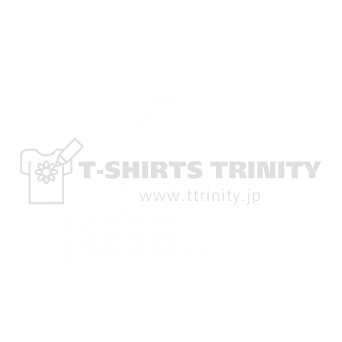 登山Tシャツ 山これ 金剛山Tシャツ 白文字