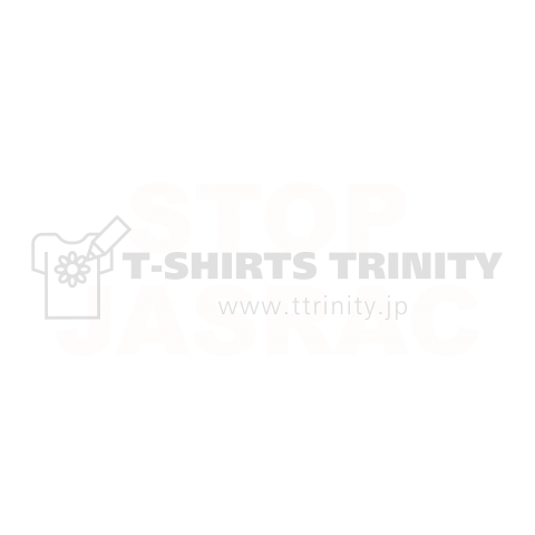 STOP JASRAC著作権Tシャツ白文字