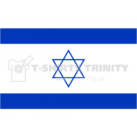 イスラエル--Israel-- 旧国旗 {・国旗,flag,フラッグ,シンプル,ボーダー,カラフル,図形,ドット,地図,イベント,野球,サッカー,記号,線,模様,星柄,時事,政治・}