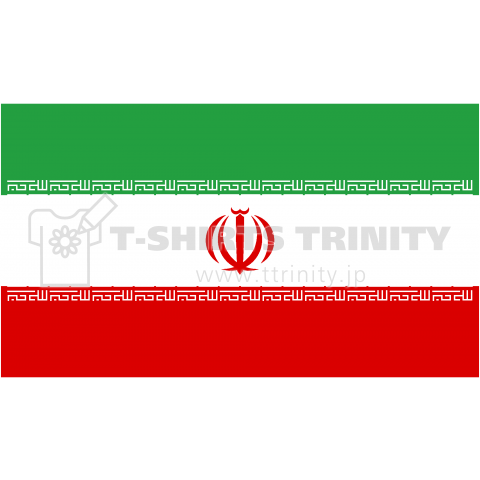 イラン--Iran--    {・国旗,flag,フラッグ,シンプル,ボーダー,カラフル,図形,ドット,地図,イベント,野球,サッカー,記号,線,模様,星柄,時事,政治・}