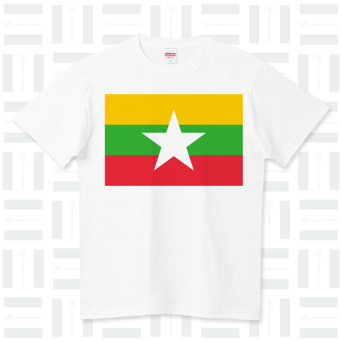 ミャンマー —Myanmar— {・国旗,flag,フラッグ,シンプル,ボーダー,カラフル,図形,ドット,地図,イベント,野球,サッカー,記号,線,模様,星柄,時事,政治・Tシャツ}