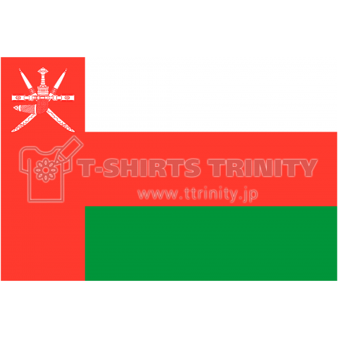 オマーン--oman-- {・国旗,flag,フラッグ,シンプル,ボーダー,カラフル,図形,ドット,地図,野球,記号,線,模様,星柄,時事,政治・}