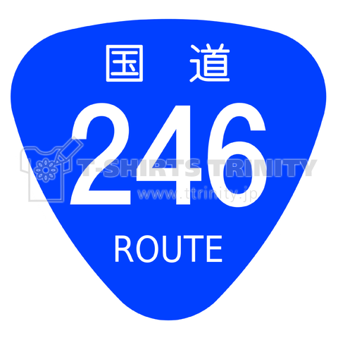 国道246号