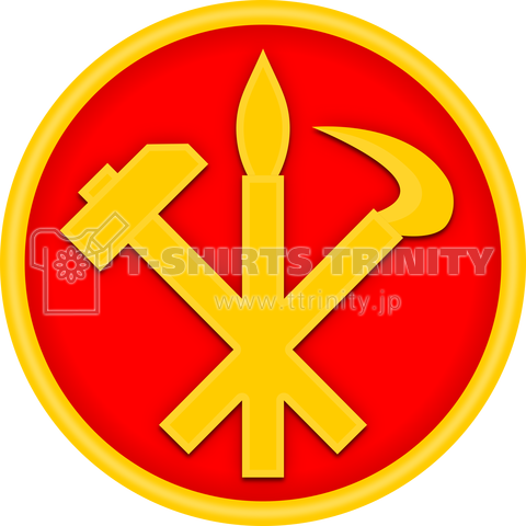 朝鮮労働党ロゴ