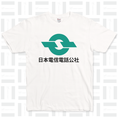 電電公社-日本電信電話公社-漢字ロゴ（Tシャツ）|デザインTシャツ通販