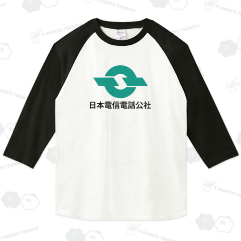 電電公社-日本電信電話公社-漢字ロゴ（7分袖Tシャツ）|デザインTシャツ