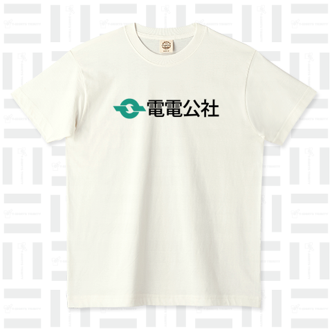 電電公社-日本電信電話公社-漢字ロゴ