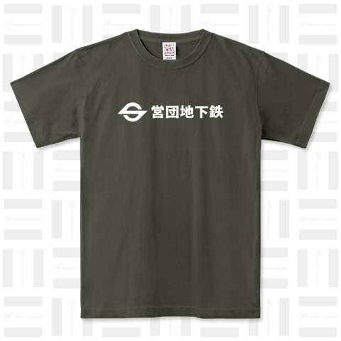 営団地下鉄(帝都高速度交通営団)漢字 白ロゴ