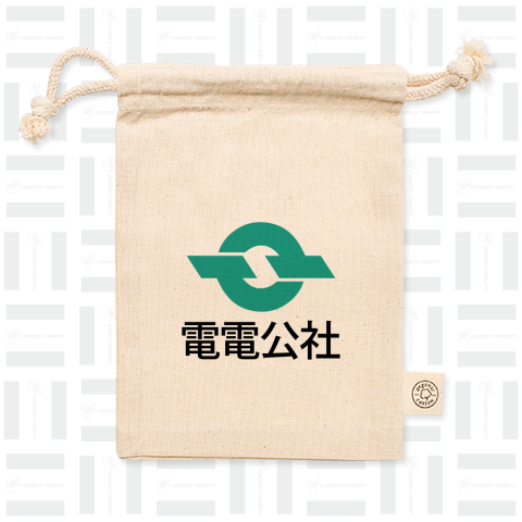 電電公社-日本電信電話公社-漢字ロゴ