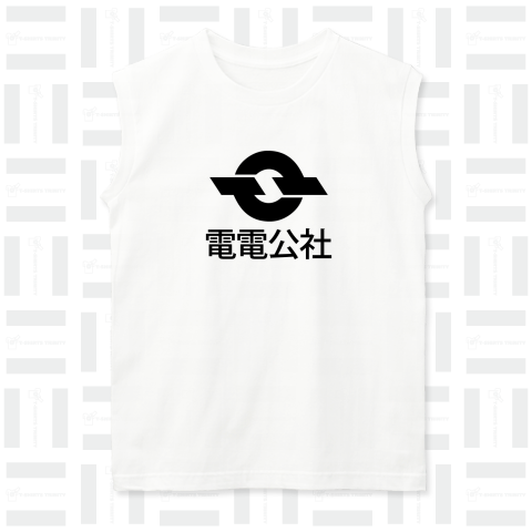 電電公社-日本電信電話公社-漢字ロゴ 黒ロゴ
