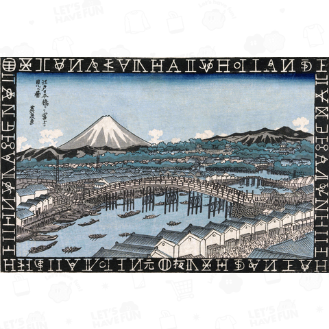 日本橋から見た富士山、渓斎英泉、1827年