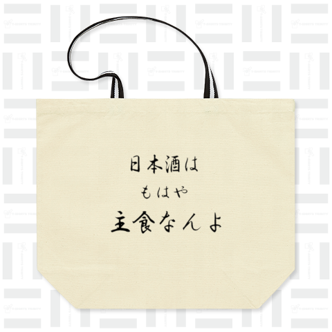 日本酒はもはや主食なんよ