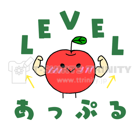 Level あっぷる