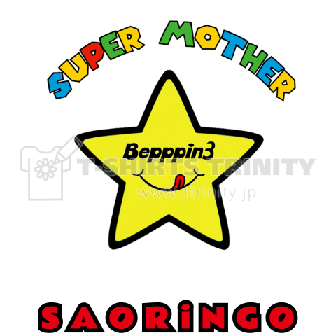 SUPER MOTHER-かすたむしよう-