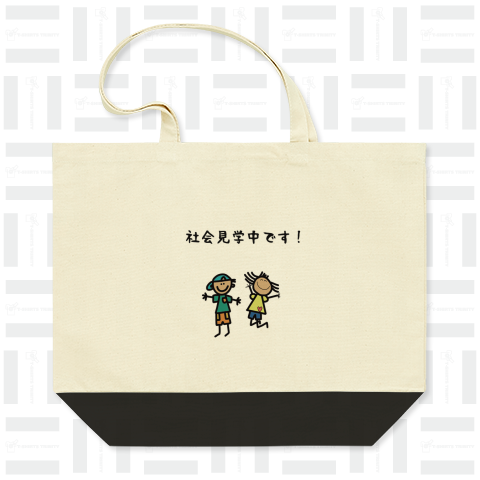 社会見学中です!