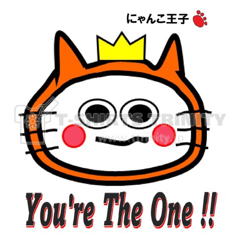 にゃんこ王子You're The One