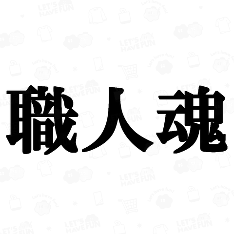 にゃんこ王子職人魂2