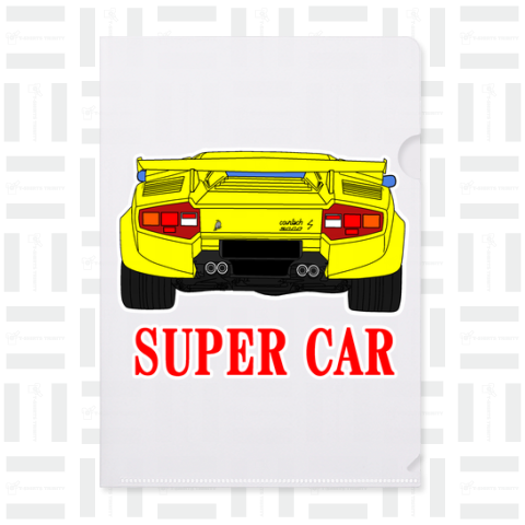 スーパーカー10