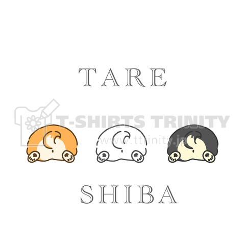 TARE SHIBAシリーズ