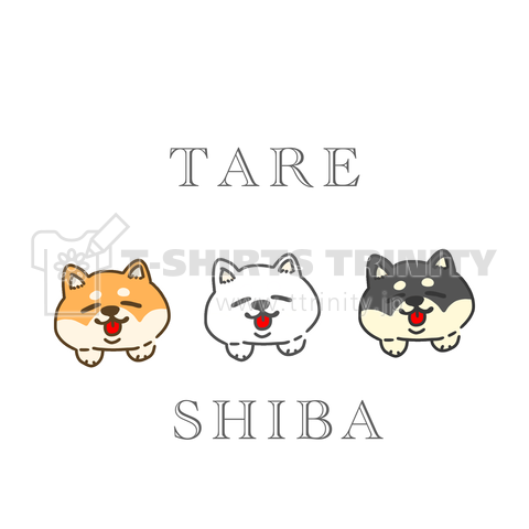 TARE SHIBAシリーズ