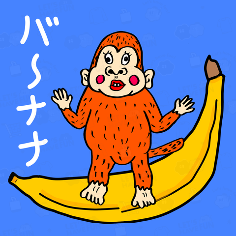 バナナ乗り猿