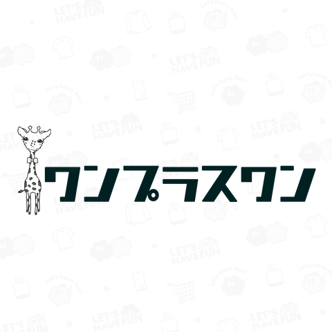 ワンプラスワンロゴ