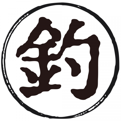 漢字「釣」