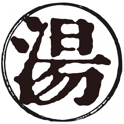 漢字「湯」