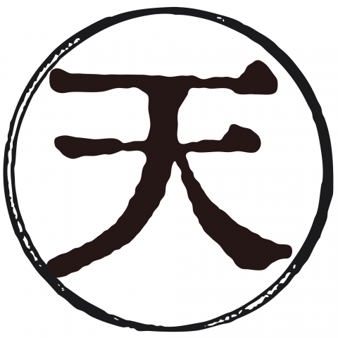 漢字「天」