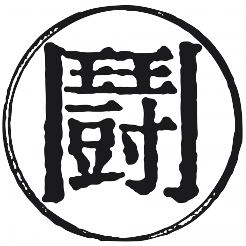 漢字「闘」