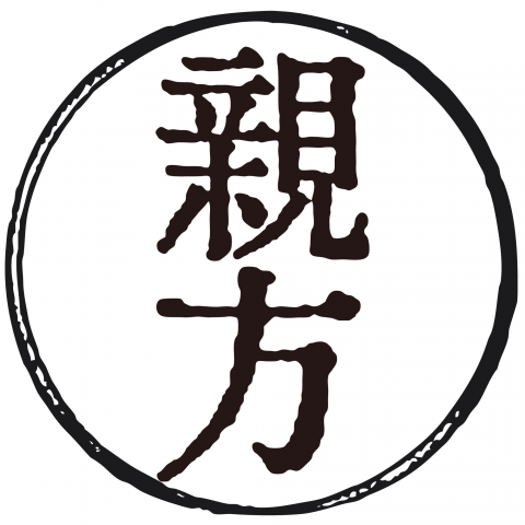 漢字「親方」