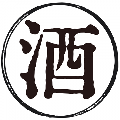 漢字「酒」