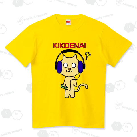 KIKOENAI ハイクオリティーTシャツ(5.6オンス)