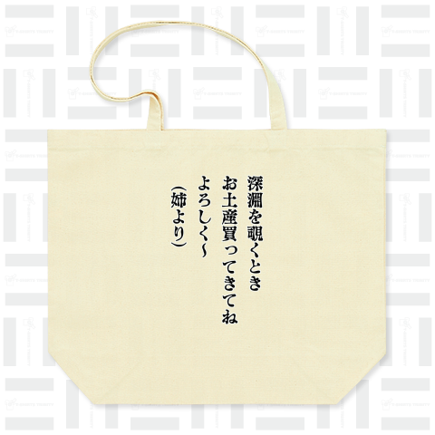 深淵を覗くとき 姉より